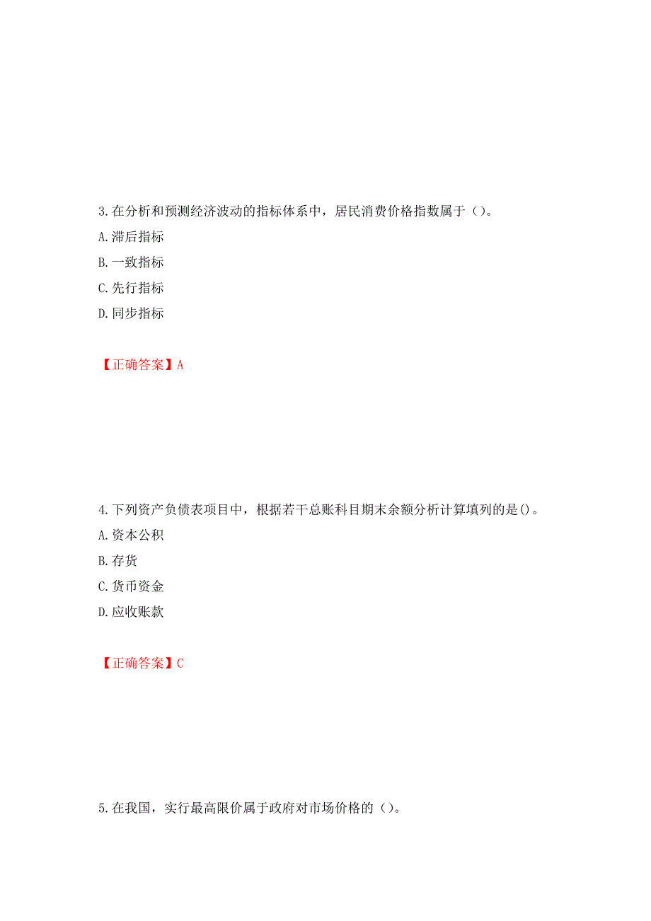 中级经济师《经济基础》试题（全考点）模拟卷及参考答案（第95卷）_第2页