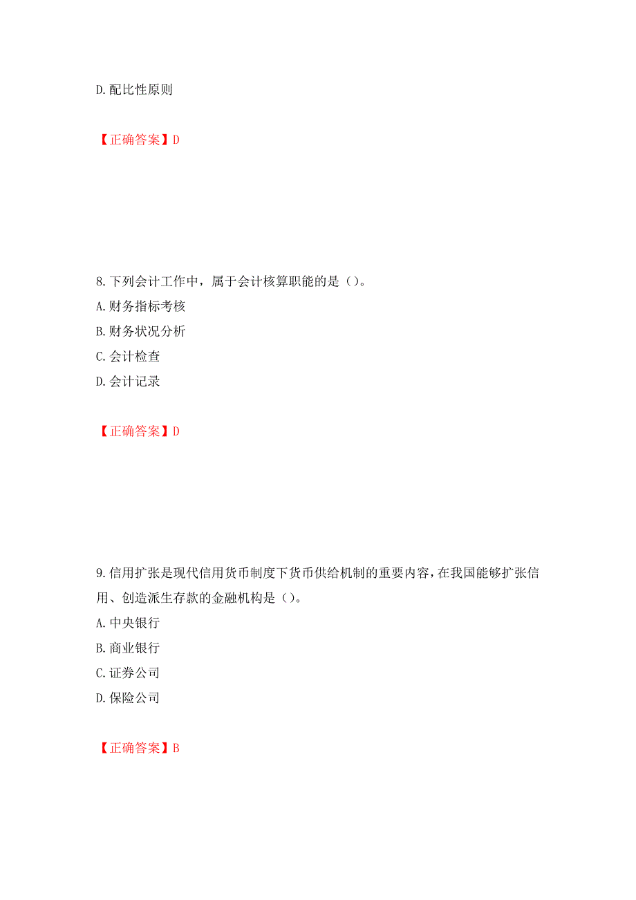 中级经济师《经济基础》试题（全考点）模拟卷及参考答案（第95卷）_第4页