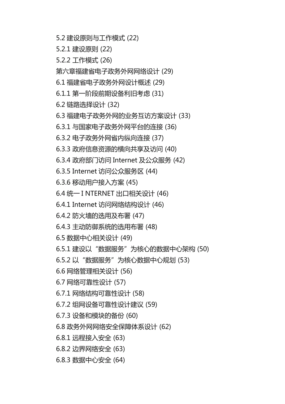 福建省电子政务外网建设项目可行性研究报告_第2页