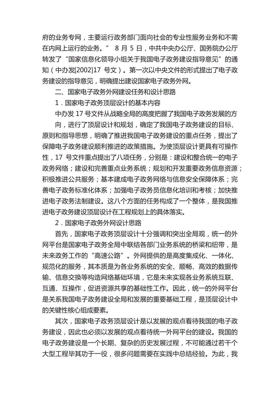 福建省电子政务外网建设项目可行性研究报告_第4页