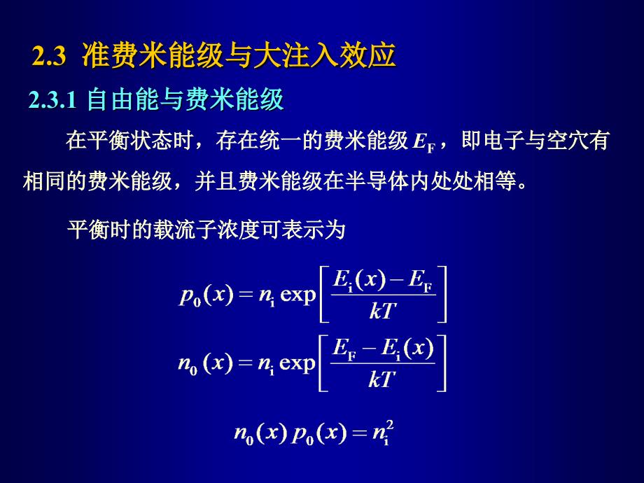 微电子器件2-3_第1页