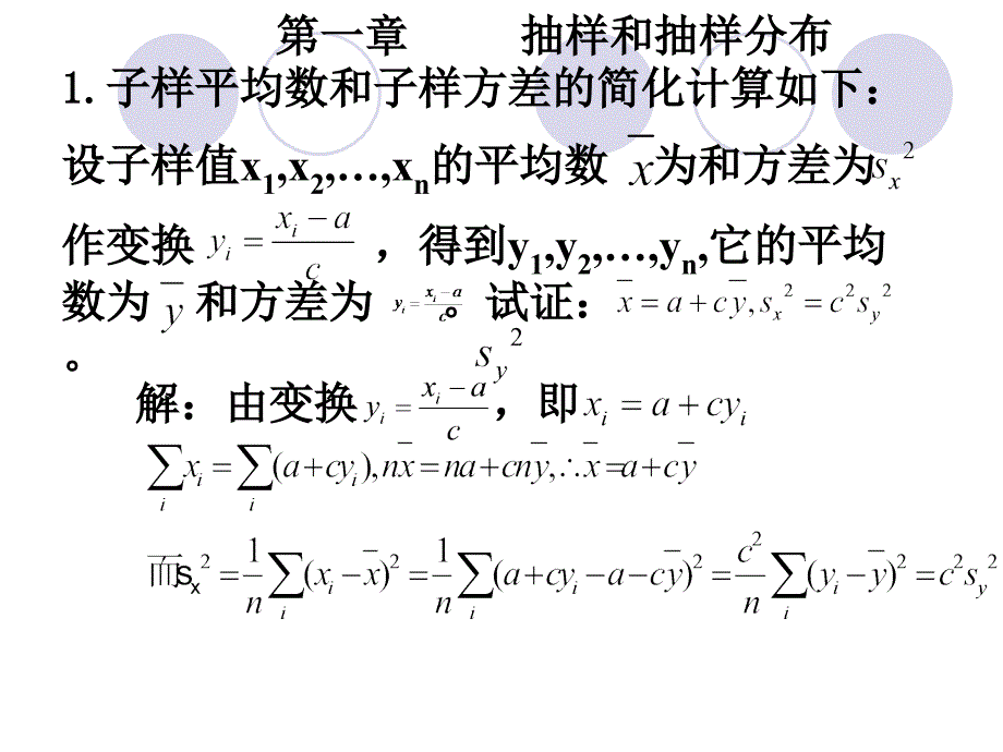 西安交大版数理统计答案_第1页