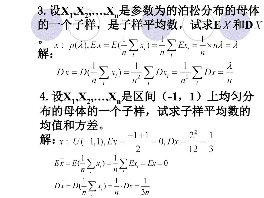 西安交大版数理统计答案_第3页