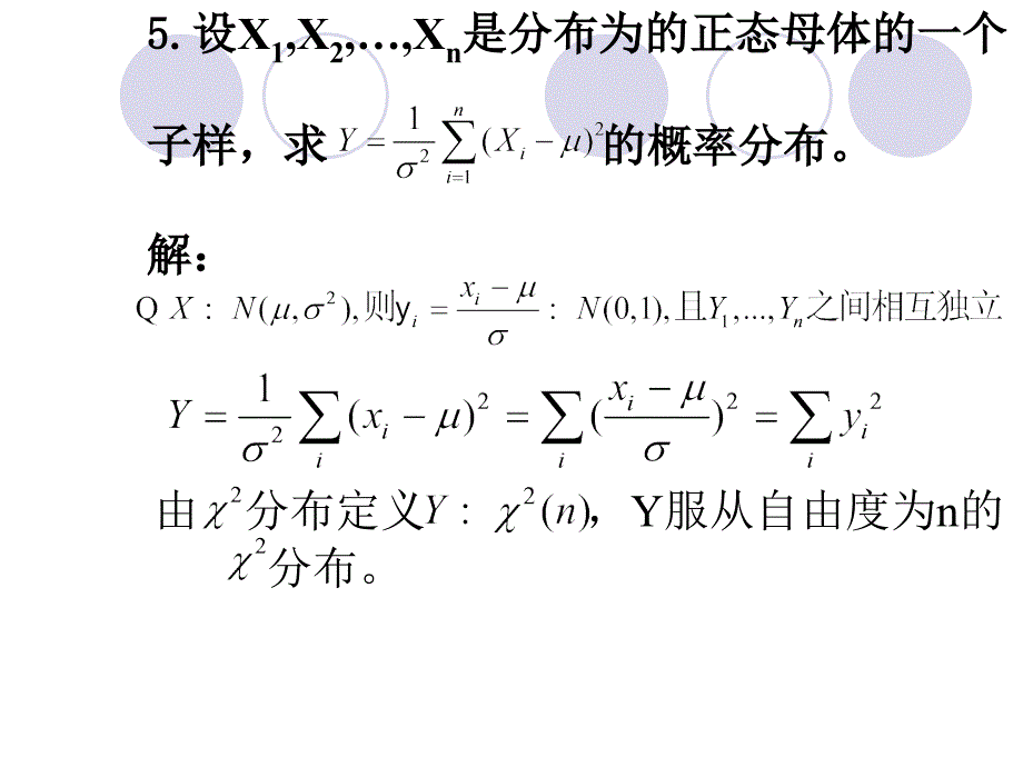 西安交大版数理统计答案_第4页