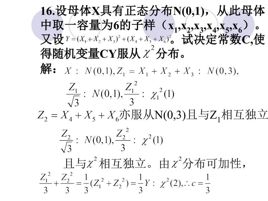 西安交大版数理统计答案_第5页