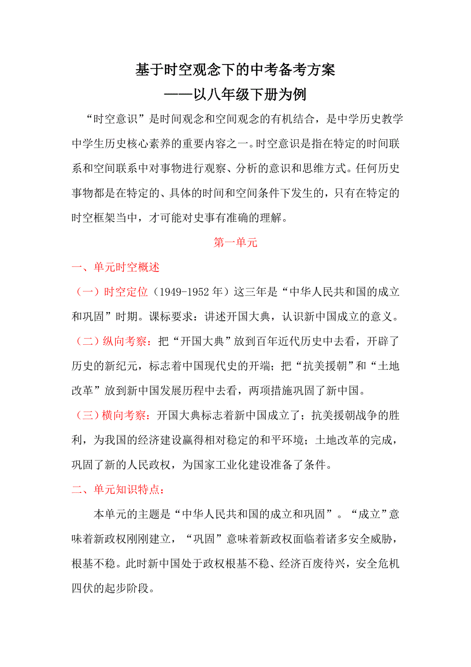 基于时空观念下的中考备考——以八年级历史下册为例参考模板范本_第2页