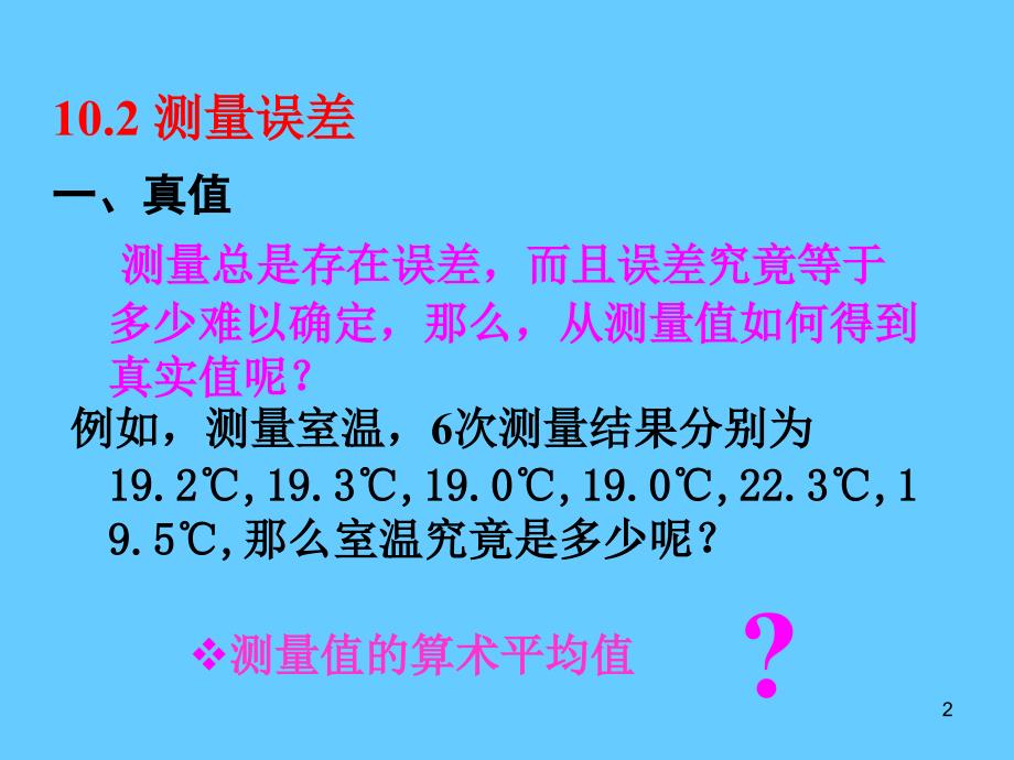 结构实验技术_试验数据统计分析学习培训课件_第2页