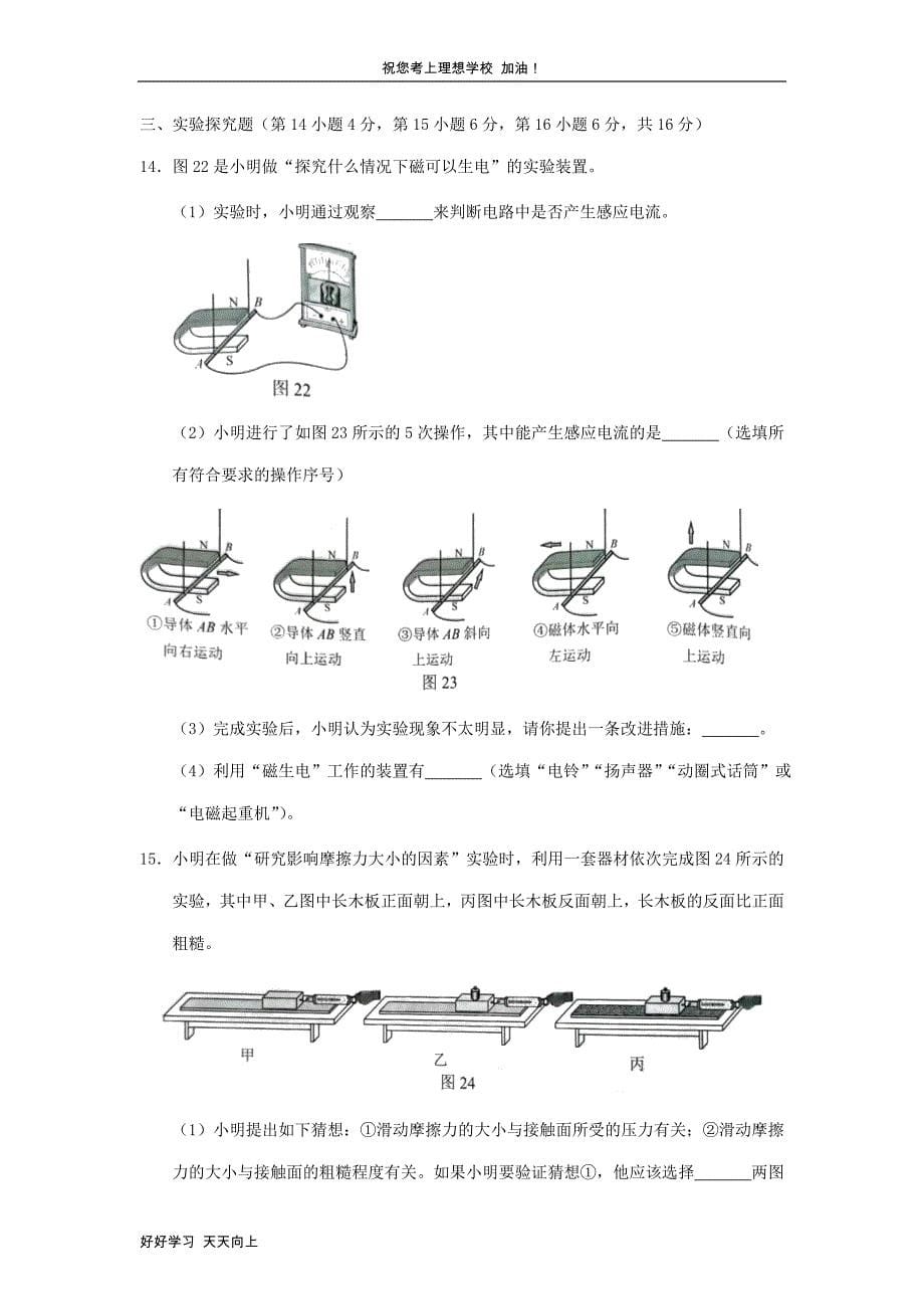 最新2022年河北保定中考物理试题及答案_第5页