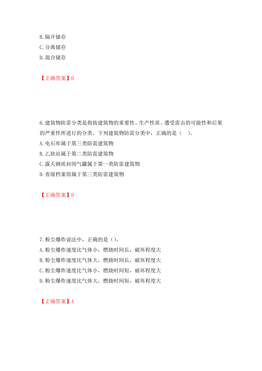 中级注册安全工程师《其他安全》试题题库（全考点）模拟卷及参考答案（第26次）_第3页