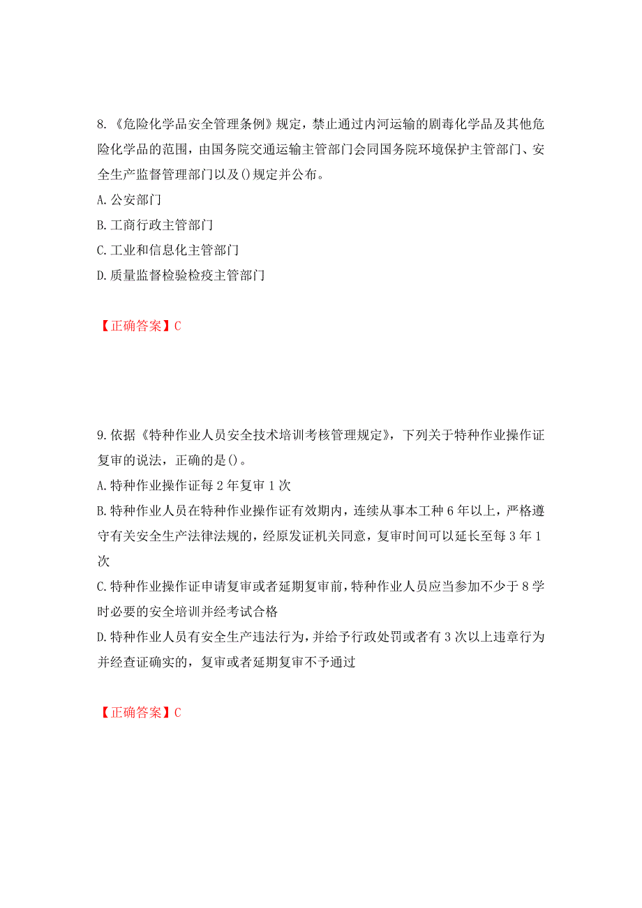 中级注册安全工程师《安全生产法律法规》试题题库测试强化卷及答案（第93次）_第4页