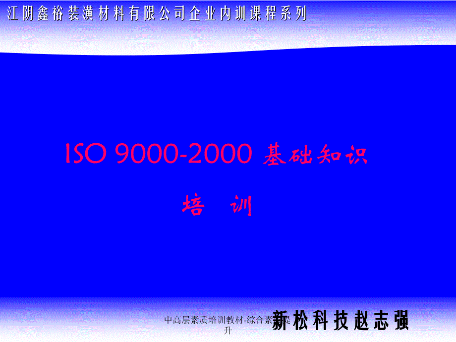 中高层素质培训教材综合素质提升课件_第1页