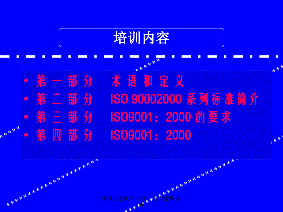 中高层素质培训教材综合素质提升课件_第3页