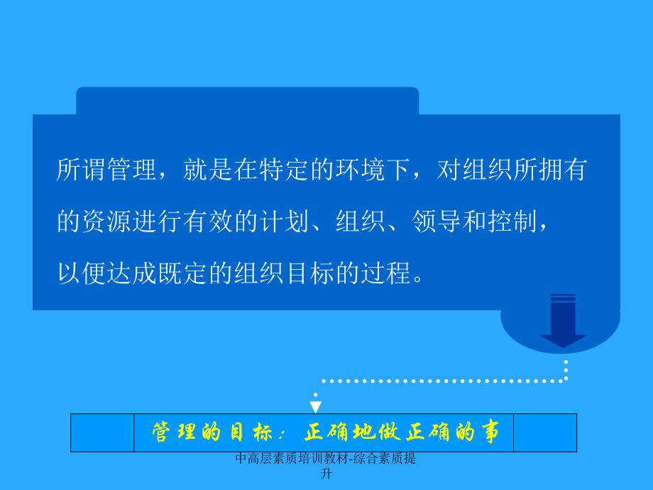 中高层素质培训教材综合素质提升课件_第4页