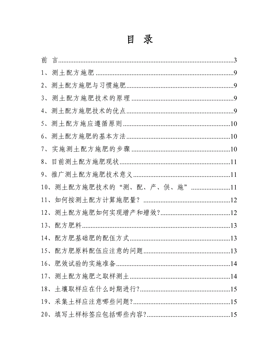 科学施肥j技术宣传手册_第4页