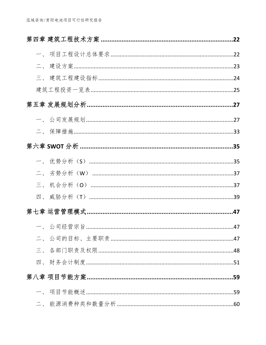 贵阳电池项目可行性研究报告（范文）_第3页
