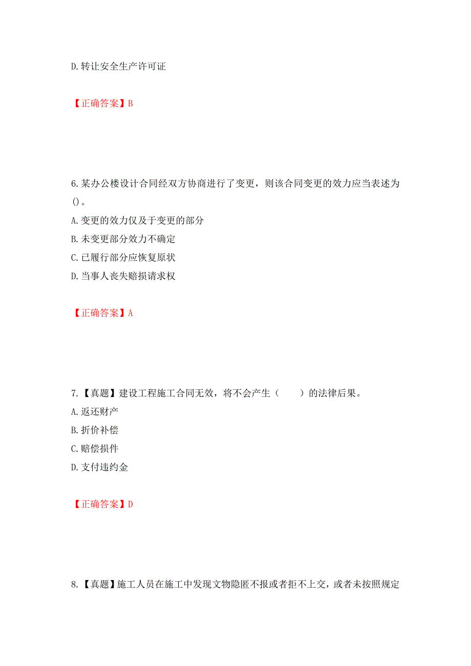 二级建造师《建设工程法规相关知识》试题题库测试强化卷及答案（第54期）_第3页