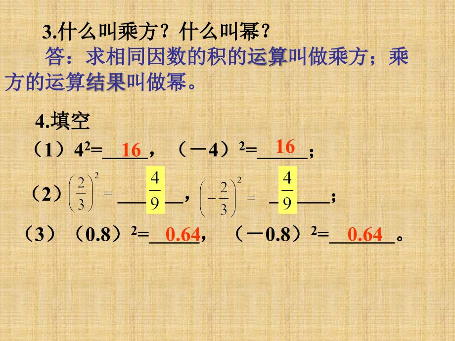 平方根课件92363_第4页