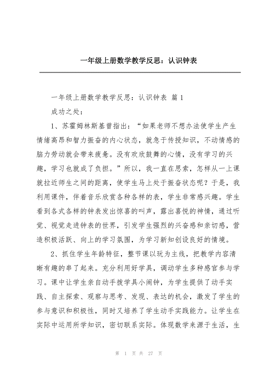 一年级上册数学教学反思：认识钟表_第1页