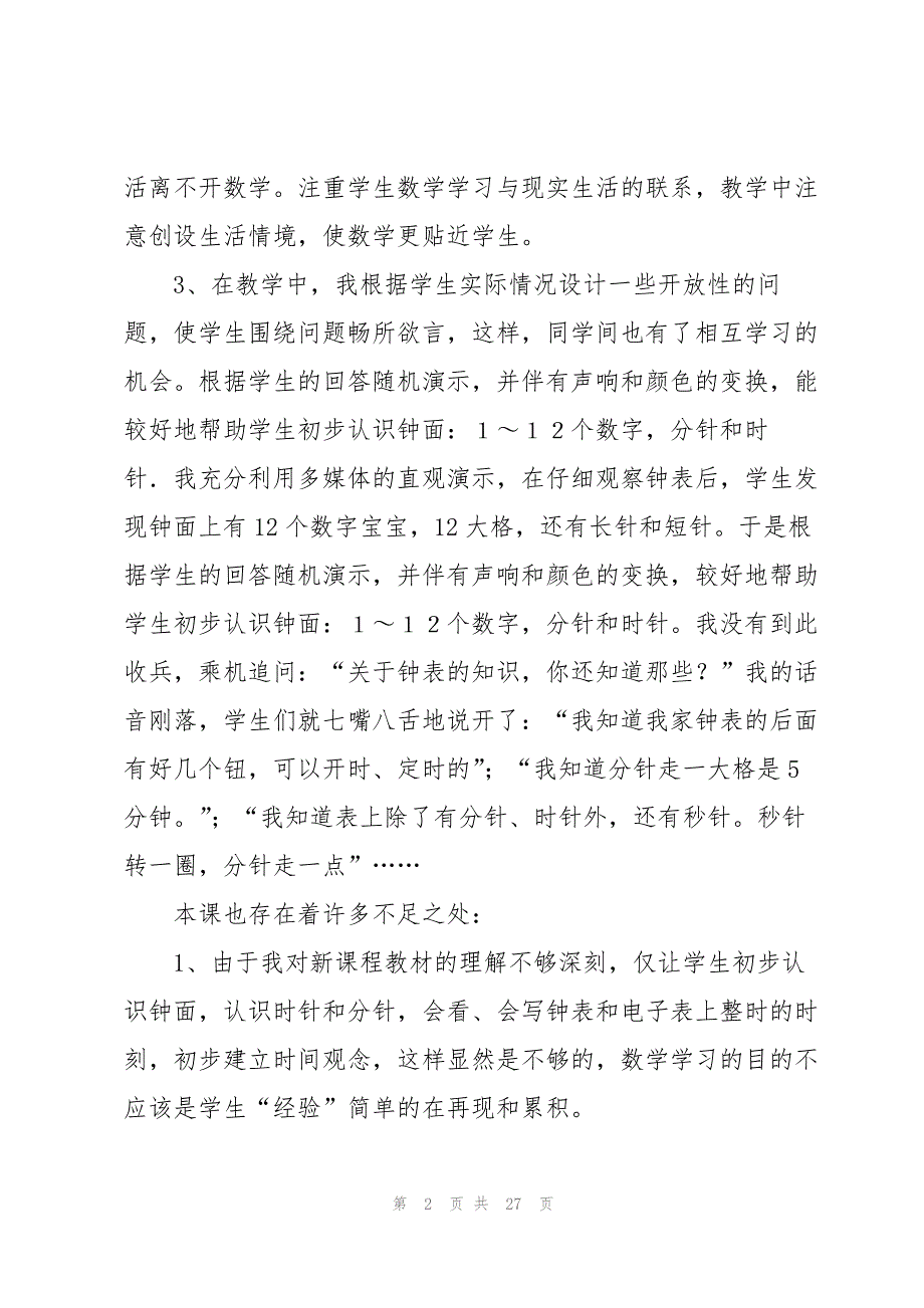 一年级上册数学教学反思：认识钟表_第2页