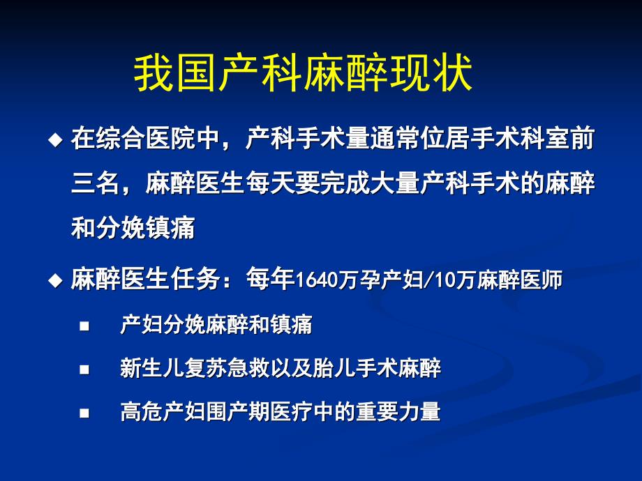 《产科麻醉安全》PPT课件_第4页