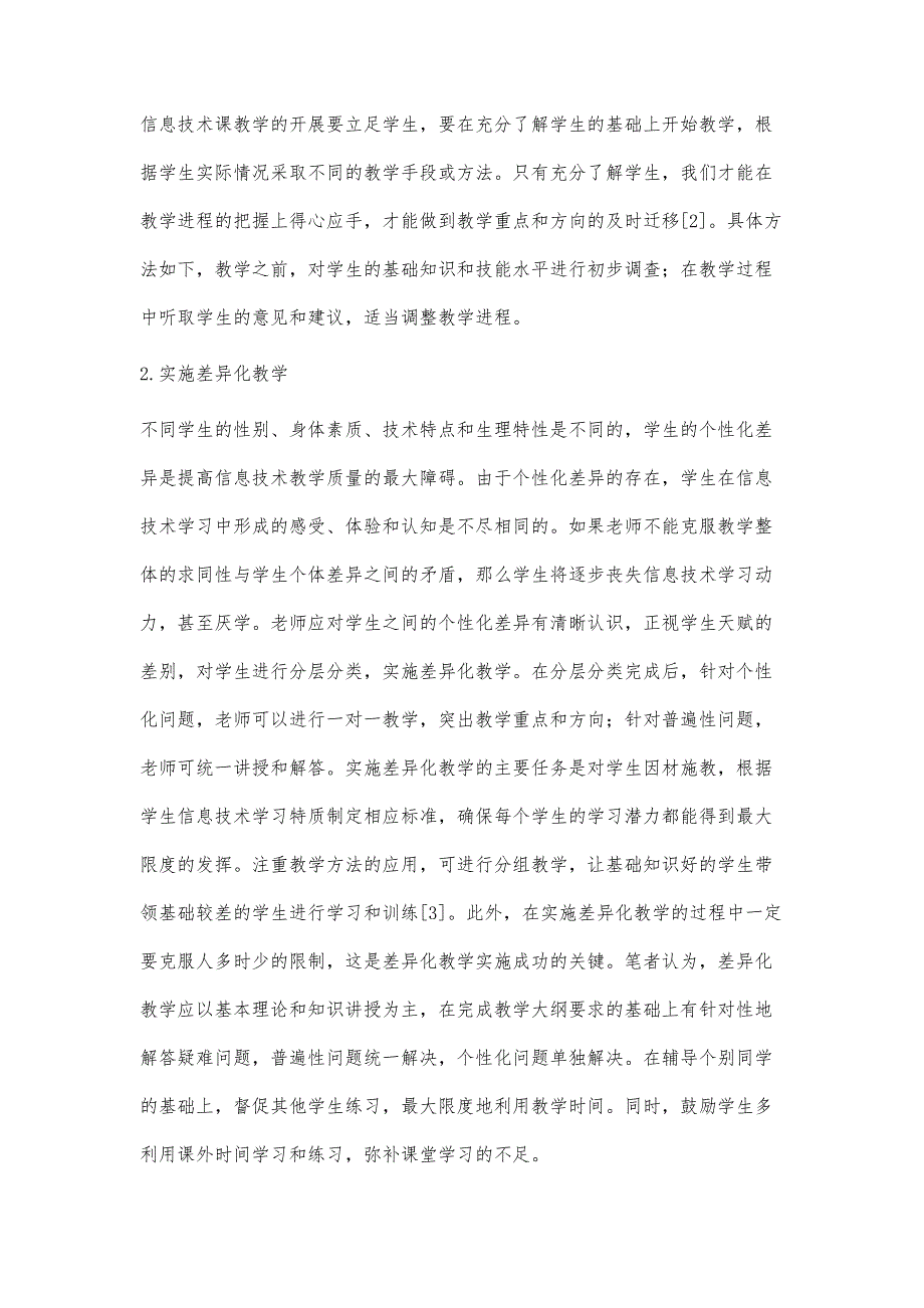 中学信息技术会考的几点反思_第3页