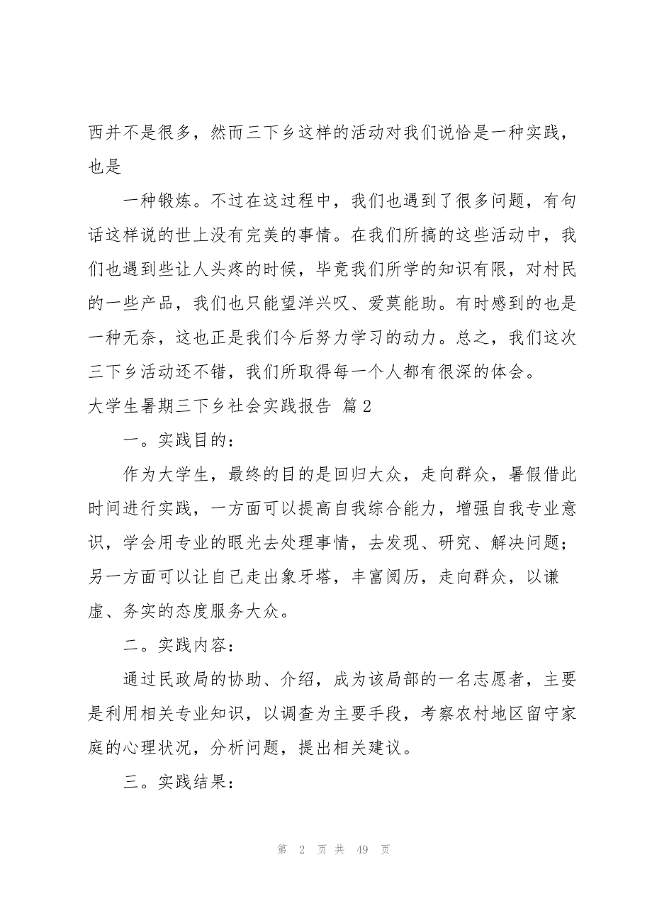 大学生暑期三下乡社会实践报告13篇_第2页