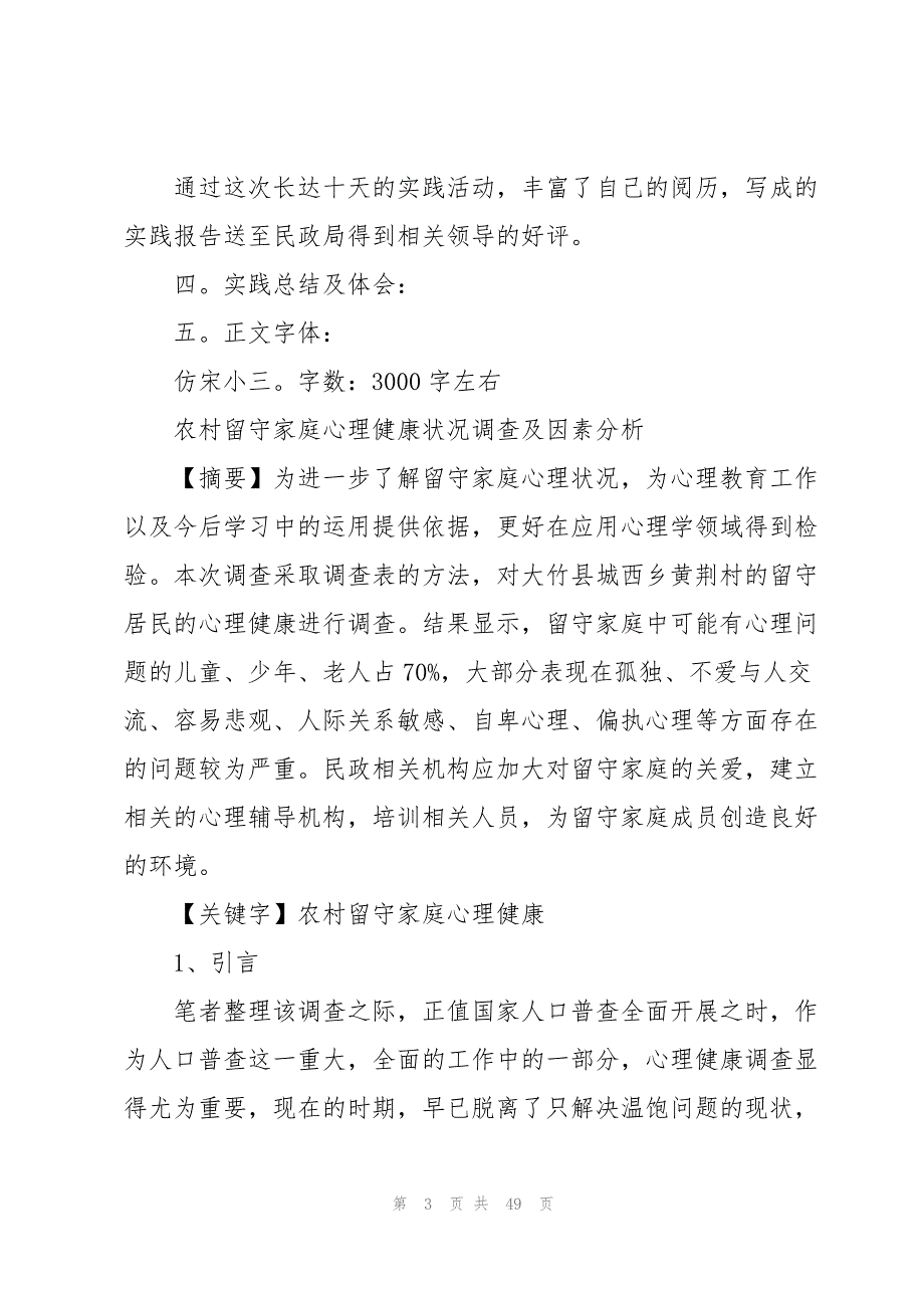 大学生暑期三下乡社会实践报告13篇_第3页