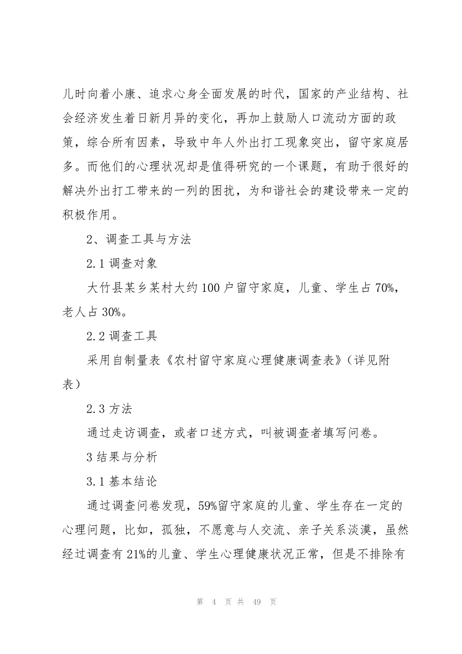 大学生暑期三下乡社会实践报告13篇_第4页