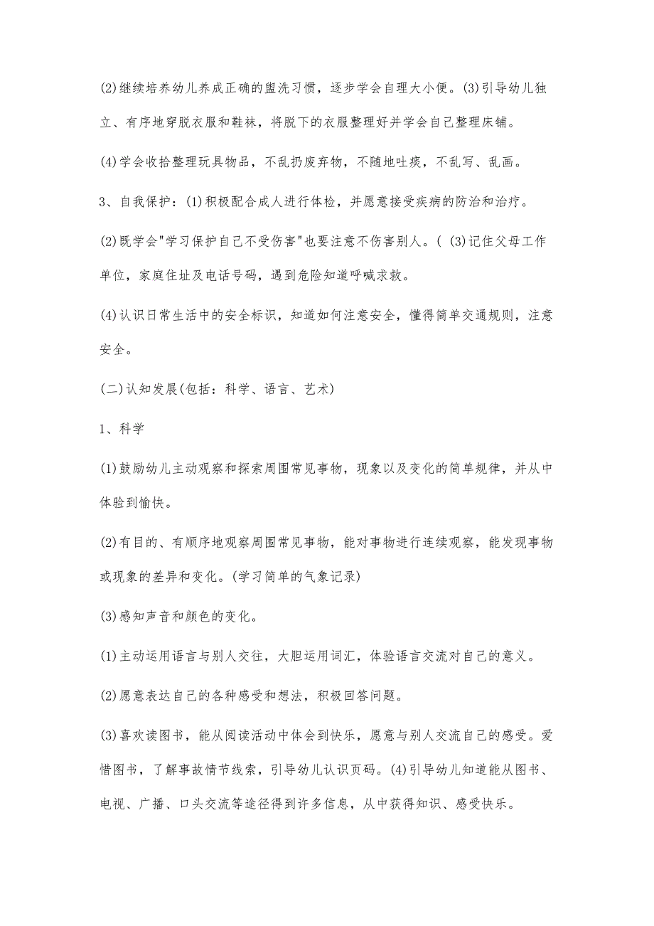 下学期幼儿园中班教学工作计划2800字_第4页