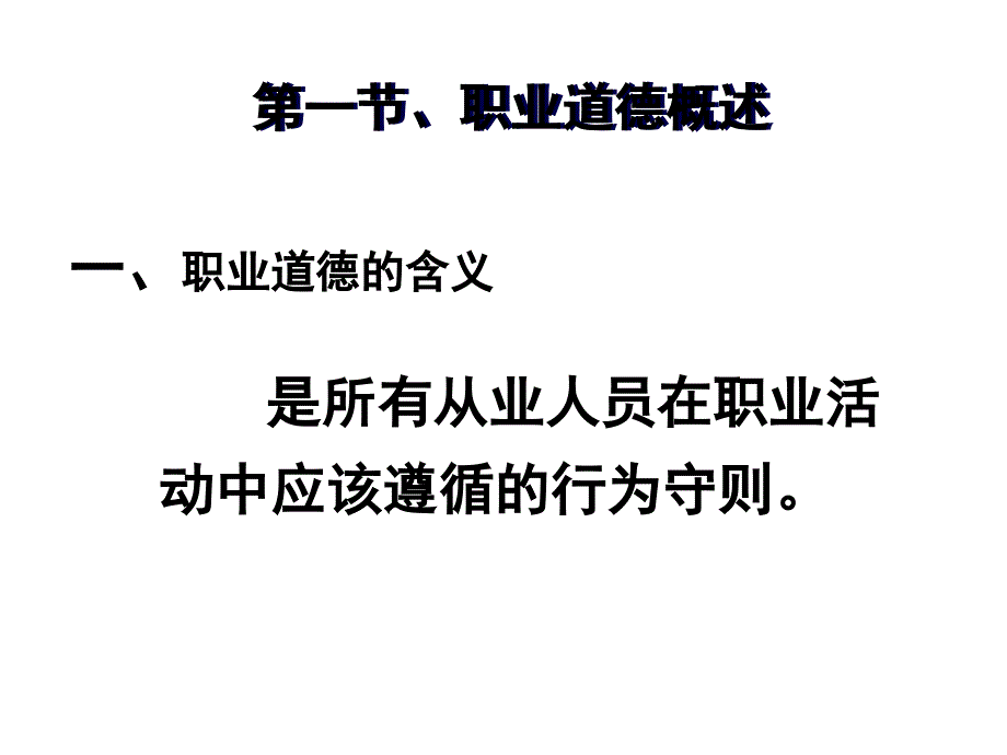 保险基础知识培训：保险代理从业人员职业道德_第3页