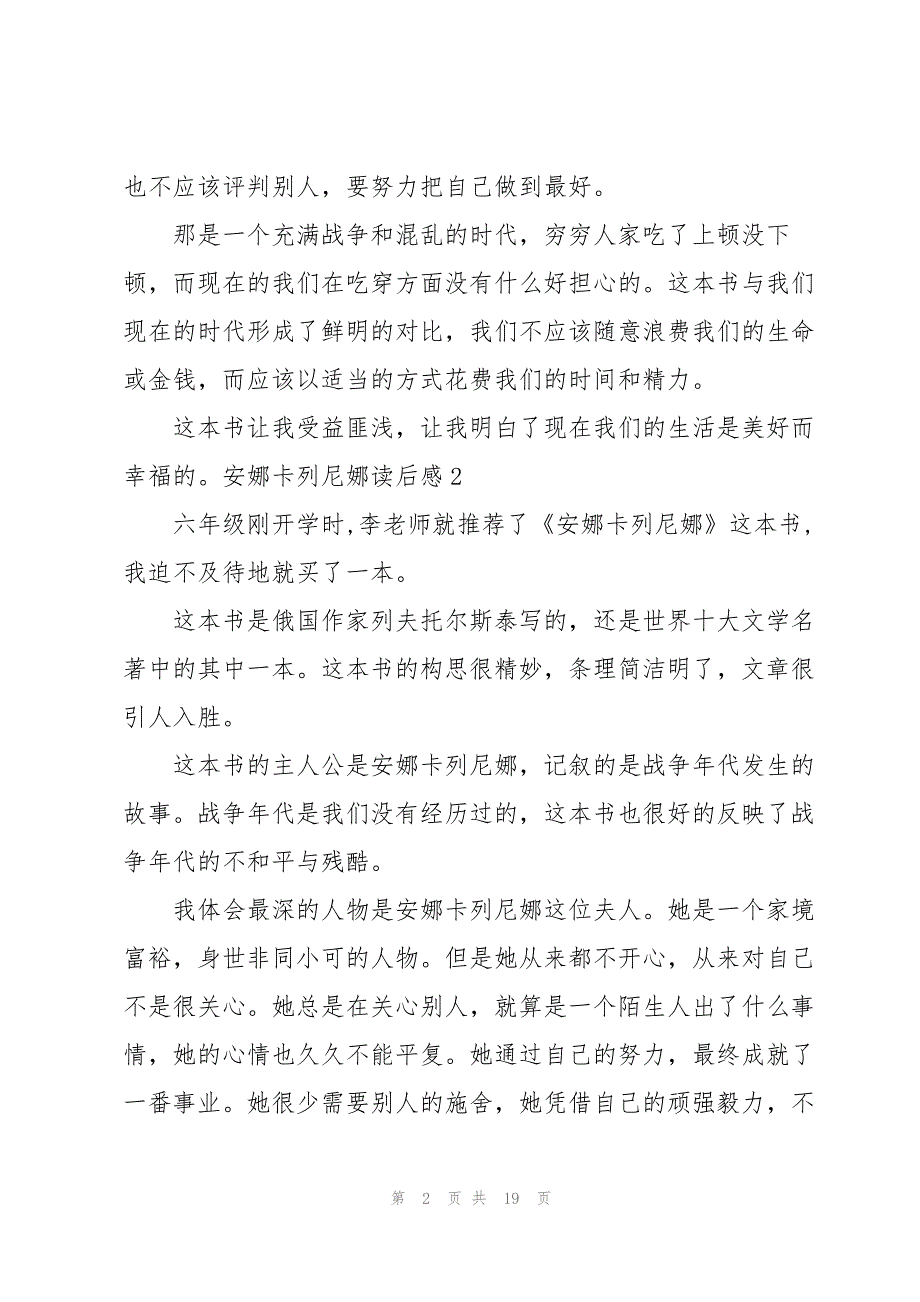 安娜卡列尼娜读后感汇编15篇_第2页