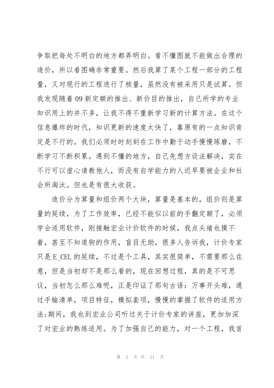 有关锻造实习心得体会5篇_第2页