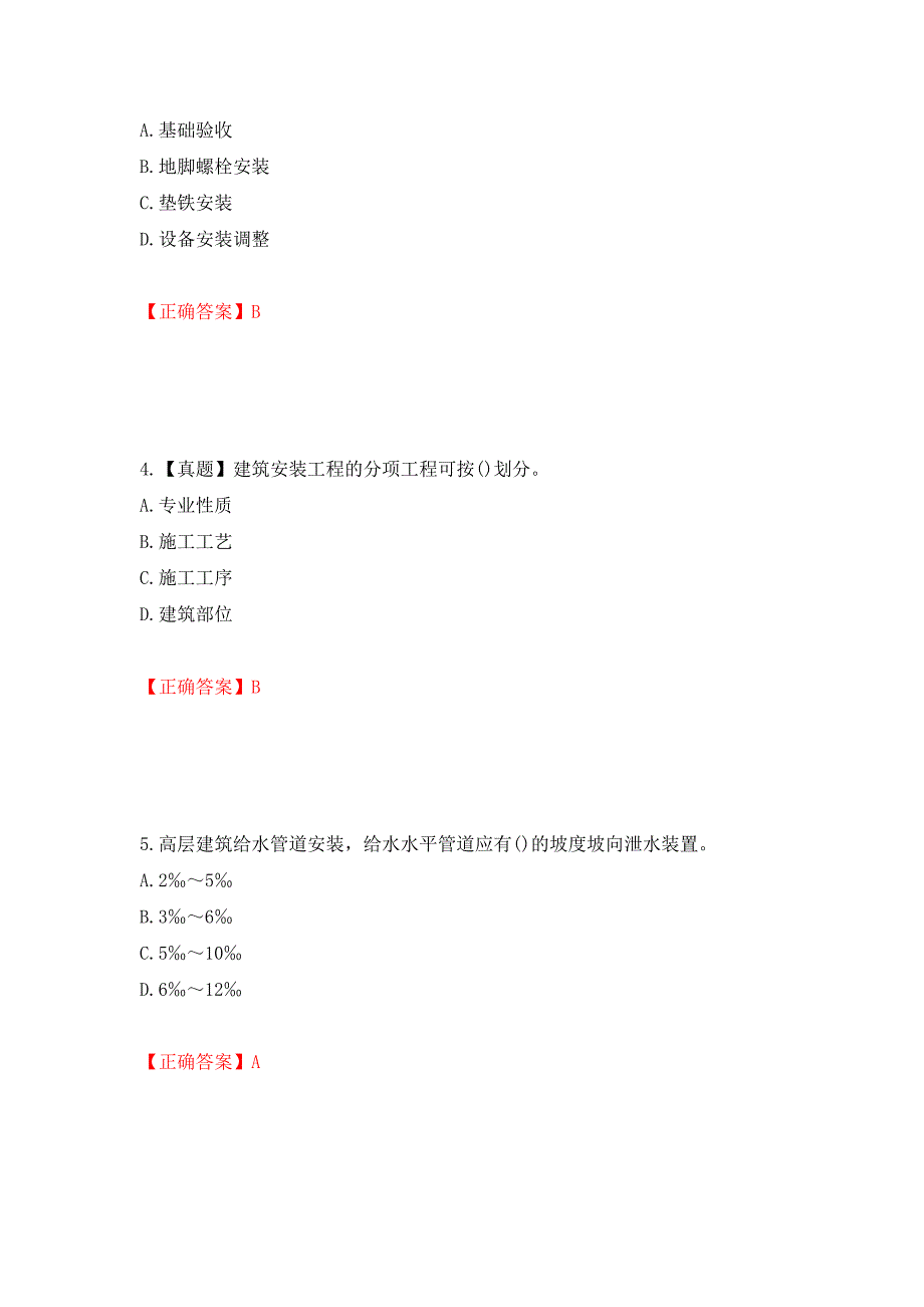 二级建造师机电工程考试试题测试强化卷及答案（第31卷）_第2页