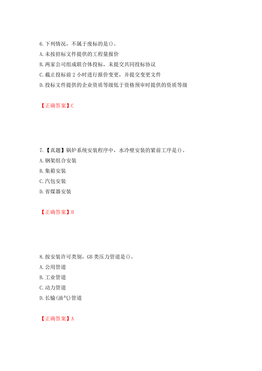 二级建造师机电工程考试试题测试强化卷及答案（第31卷）_第3页