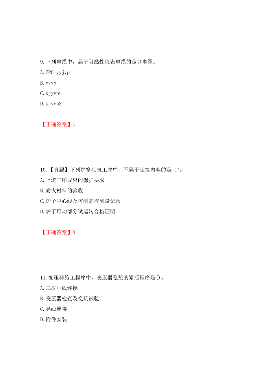 二级建造师机电工程考试试题测试强化卷及答案（第31卷）_第4页