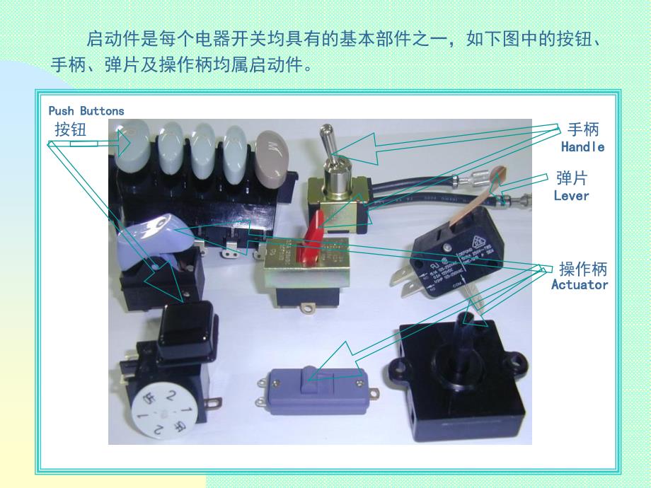 电器开关专业术语_第4页