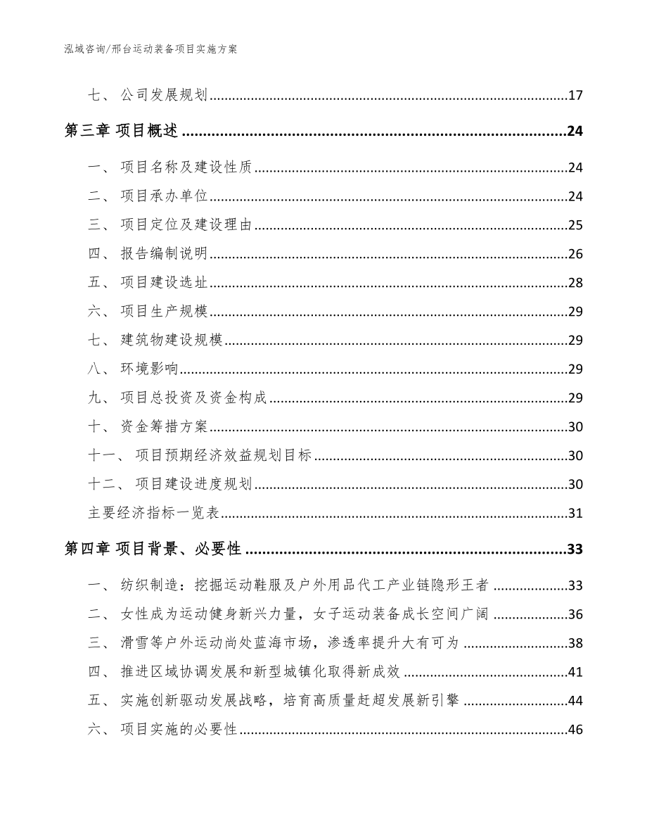 邢台运动装备项目实施方案_第4页