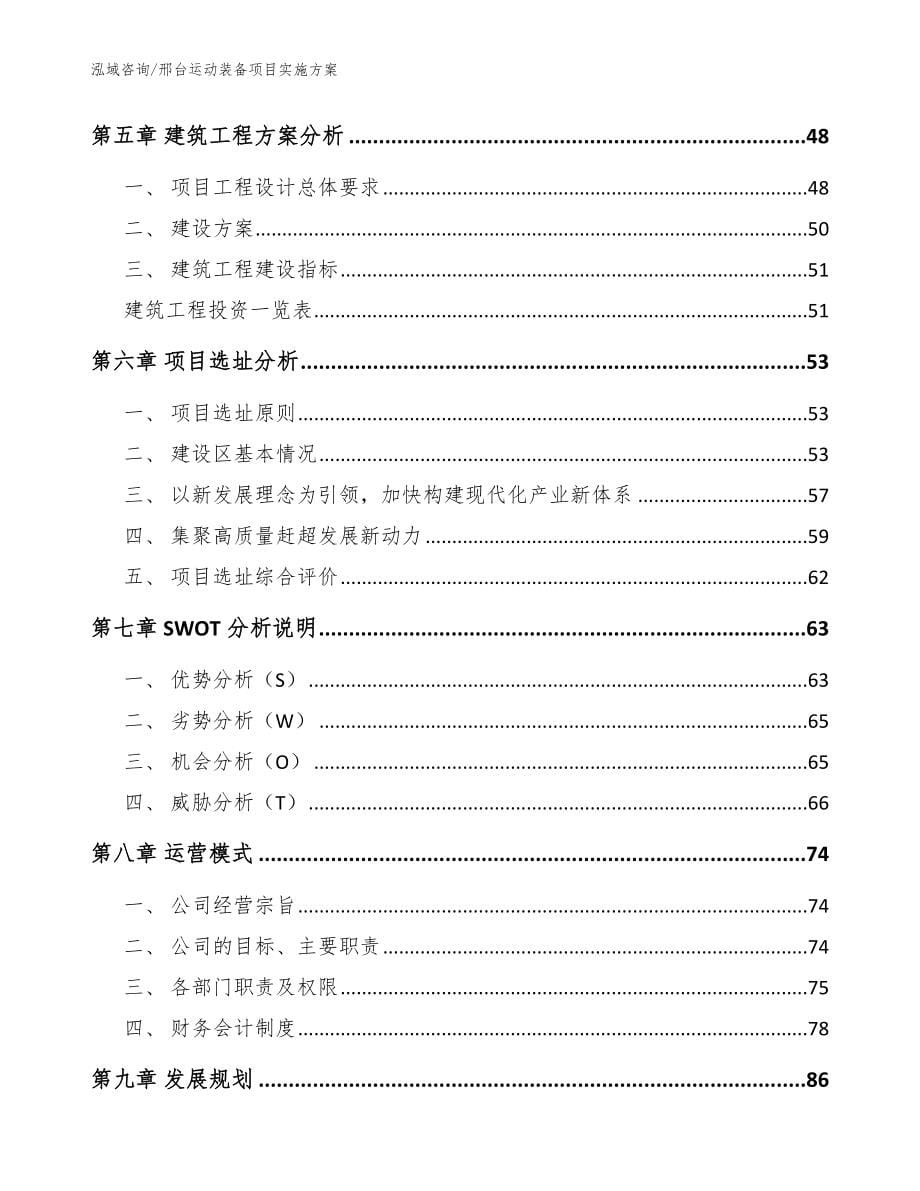 邢台运动装备项目实施方案_第5页