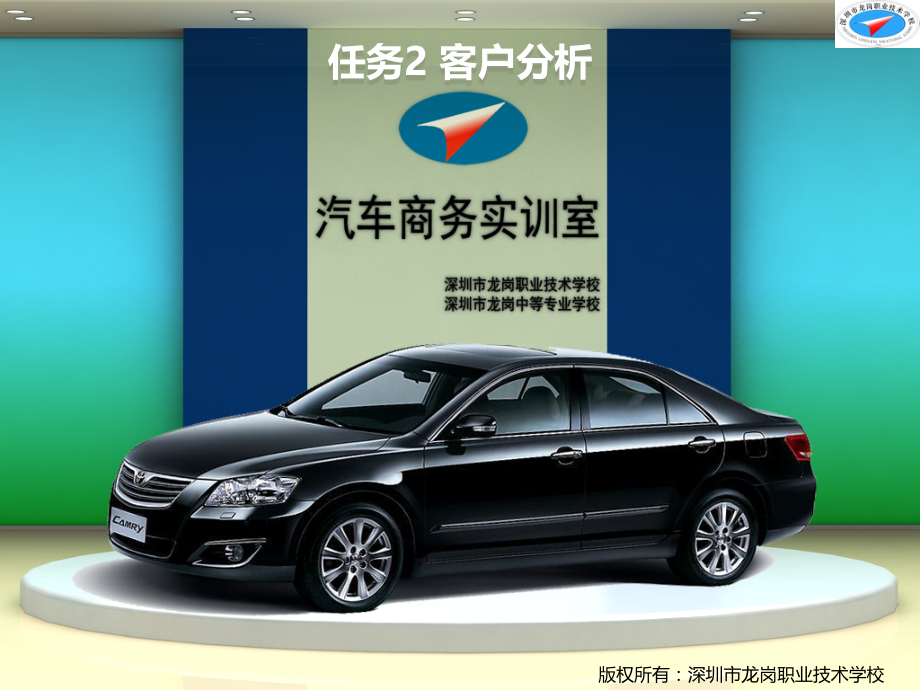 汽车销售技术情景四任务课件2_第1页