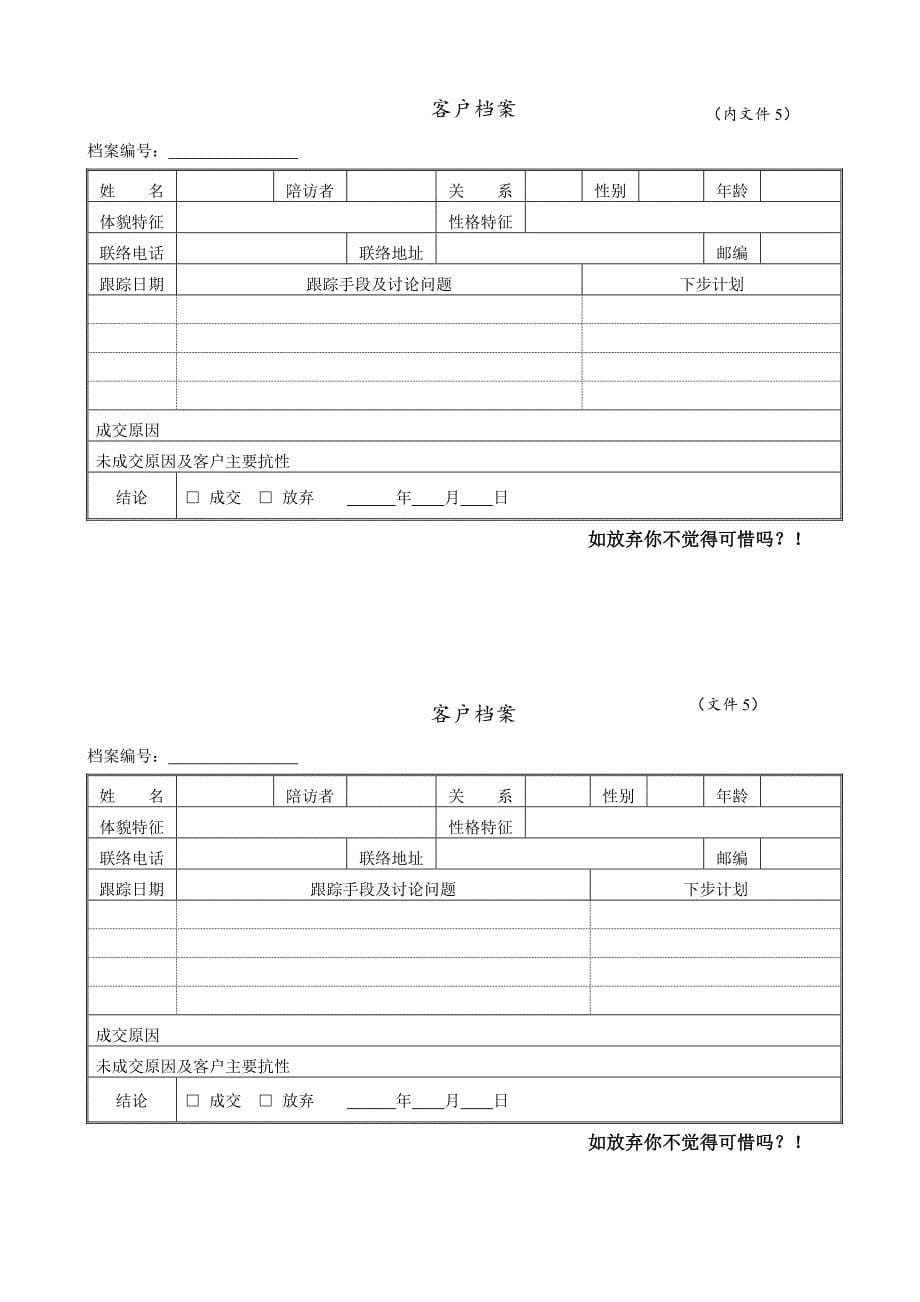 顺驰地产整套销售表格_第5页