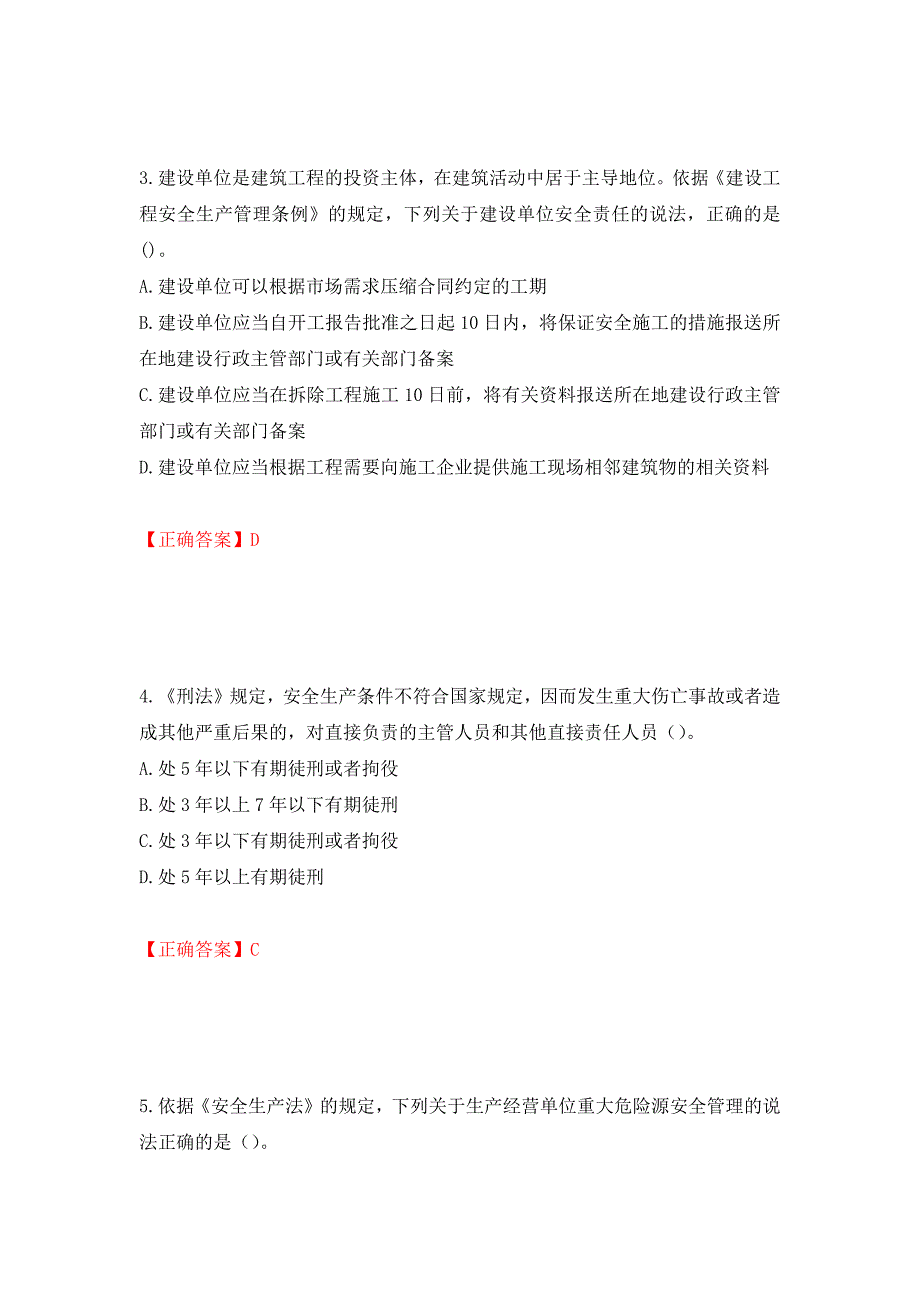 中级注册安全工程师《安全生产法律法规》试题题库测试强化卷及答案【10】_第2页