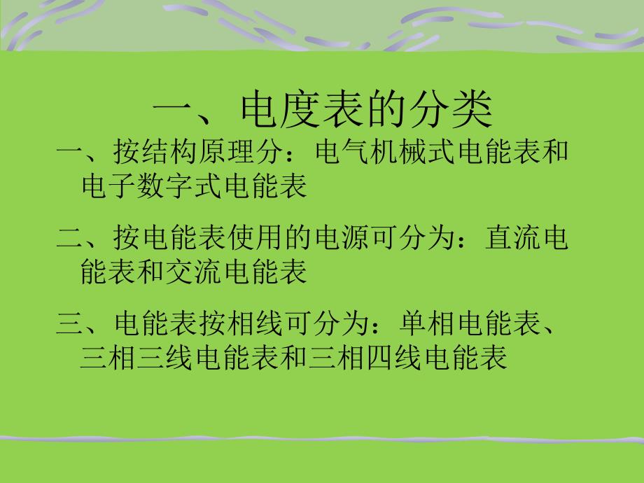 带电流互感器三相四线有功电度表的接线_第3页