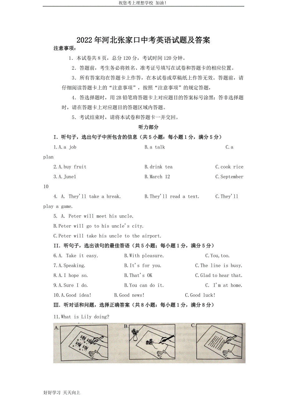 最新2022年河北张家口中考英语试题及答案_第1页