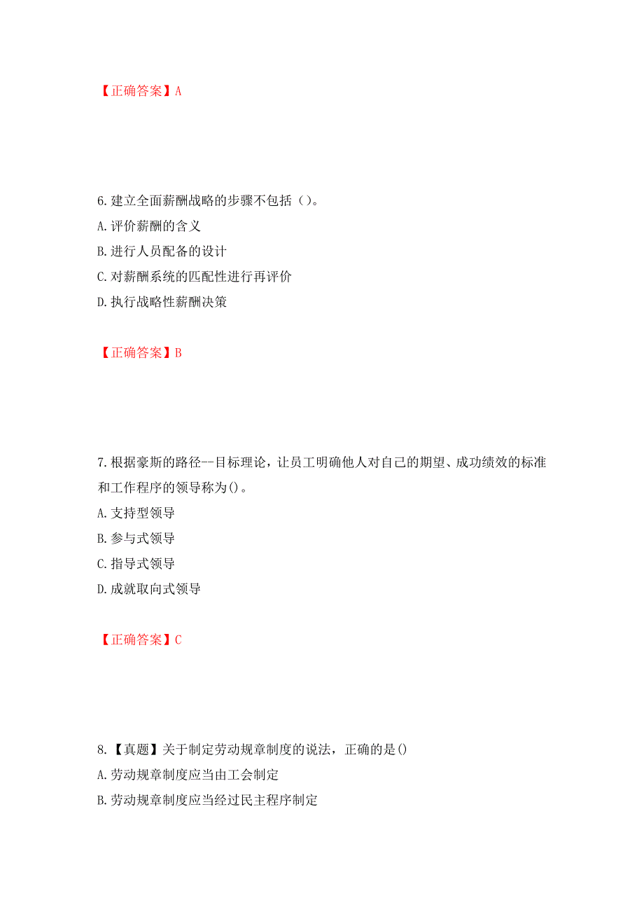 中级经济师《人力资源》试题（全考点）模拟卷及参考答案35_第3页