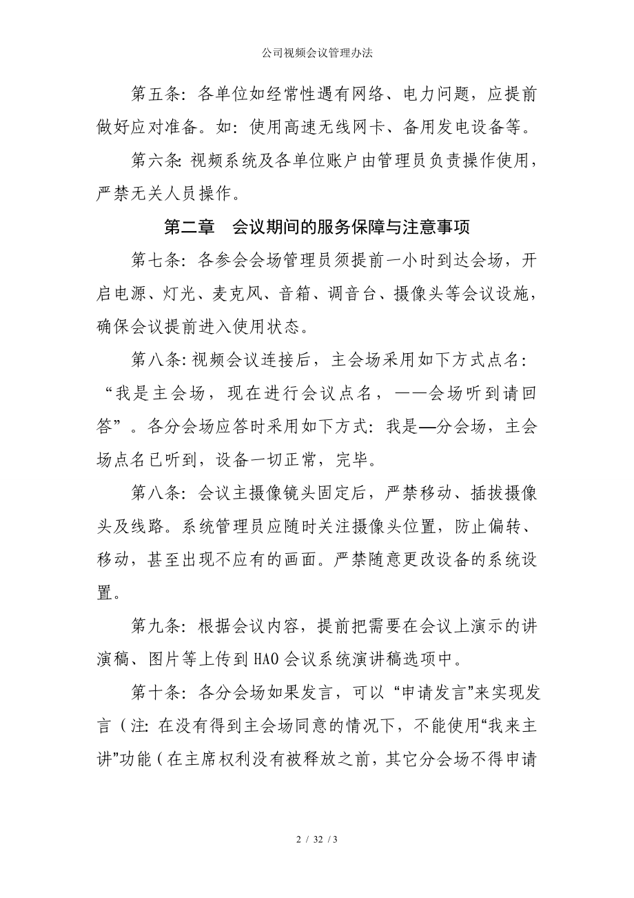 公司视频会议管理办法参考模板范本_第2页