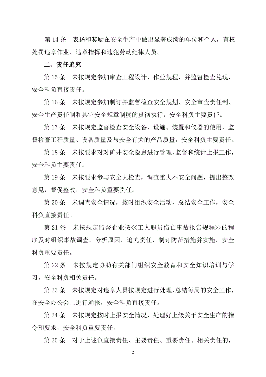 煤矿职能部门安全生产责任制参考模板范本_第3页