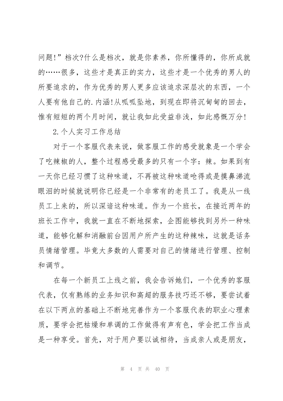 关于个人实习工作总结（10篇）_第4页