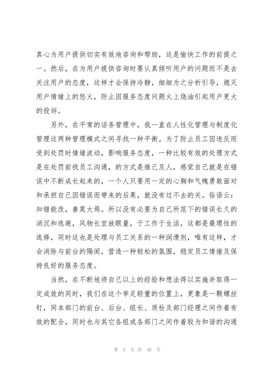 关于个人实习工作总结（10篇）_第5页