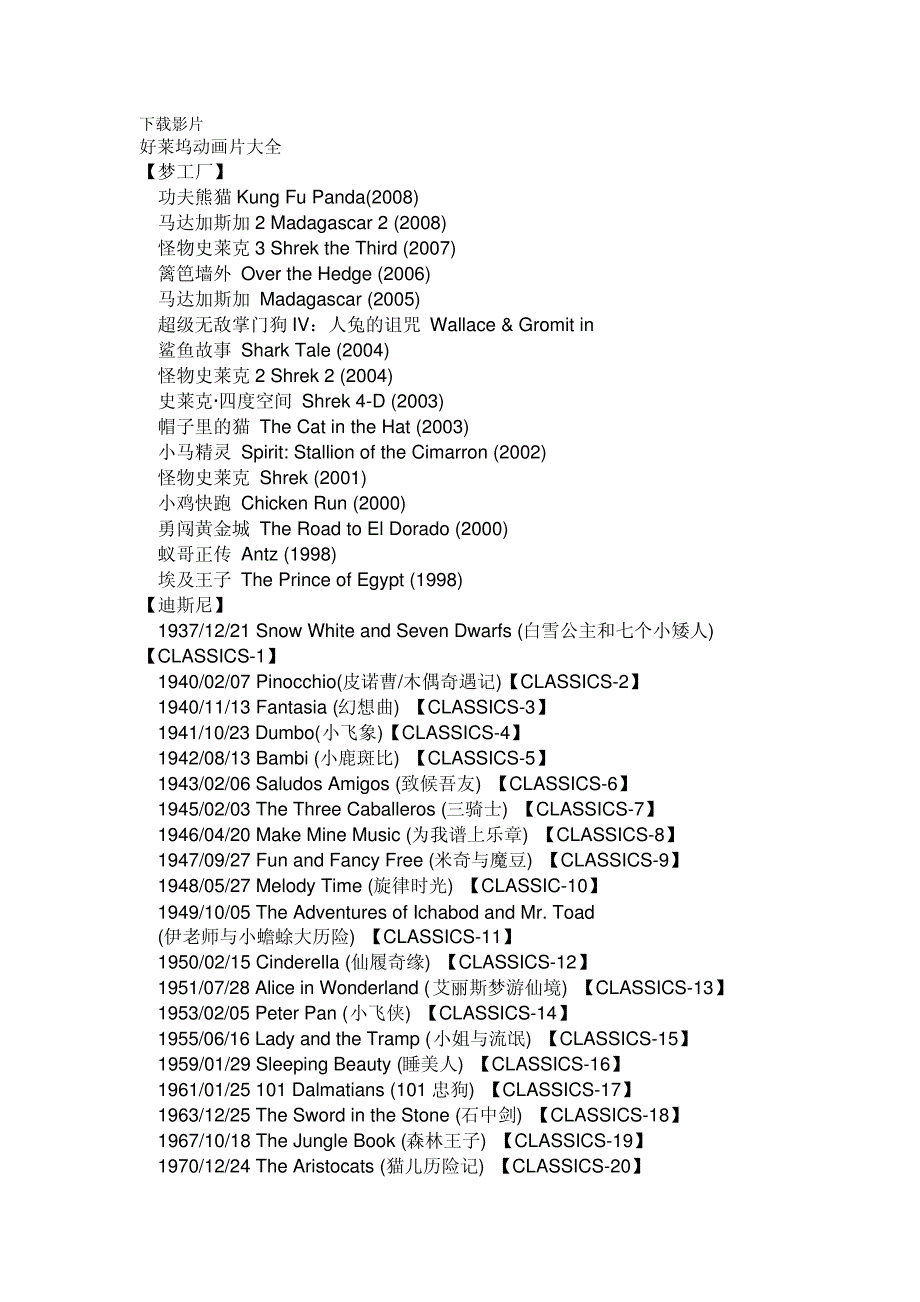 好莱坞动画片大全_第1页