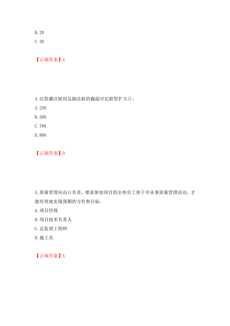 质检员考试全真模拟试题测试强化卷及答案（第63次）_第2页